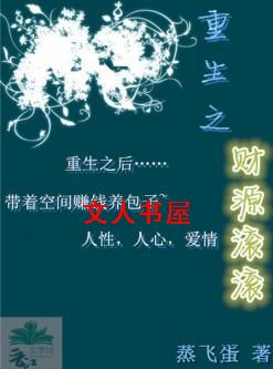 重生之财源滚滚封面