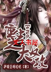 重生omega之大反攻封面