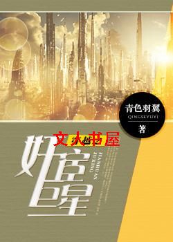 穿越之奸宦巨星封面