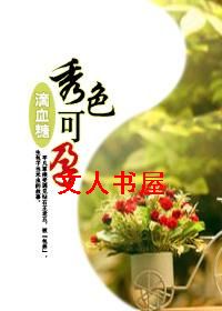 秀色可孕封面