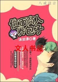 位面商人养包子封面