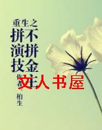 重生之不拼金主拼演技封面