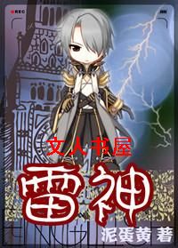 雷神封面