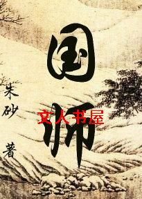 国师封面