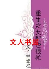 ����֮Ů��Ҳ��æ����