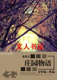 ĩ��֮ׯ԰����