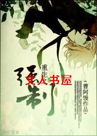 重生之强制封面