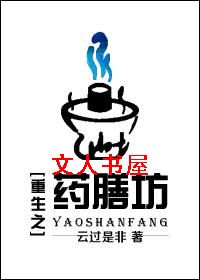 重生之药膳坊封面