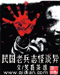 民国老兵志怪谈异封面