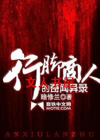 行脚商人的奇闻异录封面