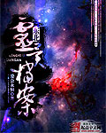 东北灵异档案封面