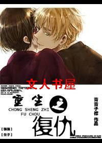 重生之复仇(强强)封面