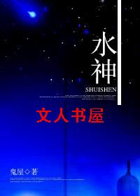 水神封面