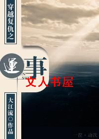 重生复仇之孕事封面
