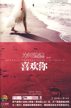 Ϊ��ƫƫϲ�������