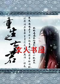 重生之盲君封面
