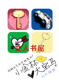小金杯与大宝马封面