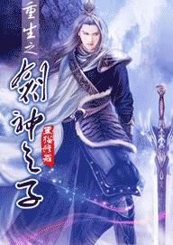 重生之剑神之子封面