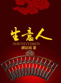 生意人封面