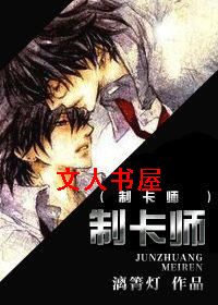 制卡师封面