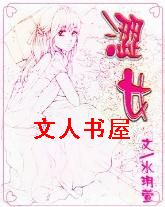 涩女封面