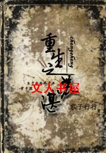 重生之苏湛封面