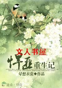 悍匪重生记封面