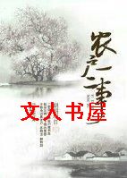 农户一二事封面