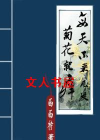 每天不来几发菊花就痒封面