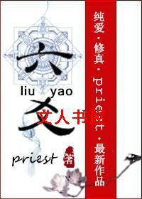 六爻封面
