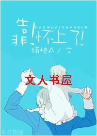 靠!怀上了!封面