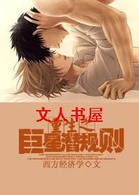 重生之巨星潜规则封面
