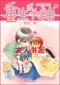重生成大神(全息未来)封面