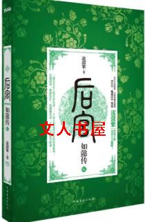 后宫·如懿传5封面