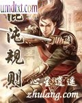 混沌规则封面