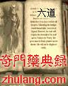 奇门药典录封面