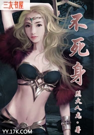 不死身封面