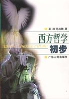 西方哲学初步封面