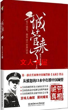 城管来了封面