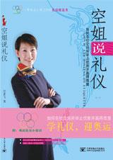 空姐说礼仪封面