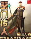 巫门传人封面