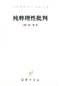 纯粹理性批判封面