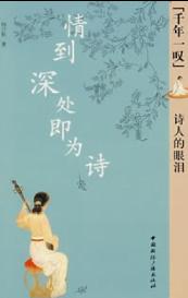 情到深处即为诗封面