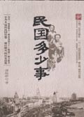 民国多少事 民国多少事