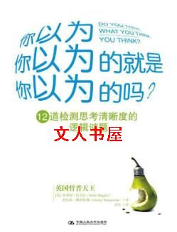 你以为你以为的就是你以为的吗封面