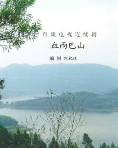 血雨封面