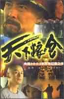 天下粮仓 天下粮仓