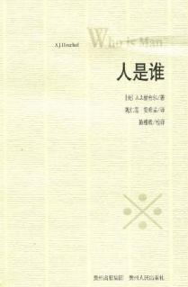 人是谁封面