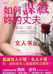 如何谋杀你的丈夫 如何谋杀你的丈夫