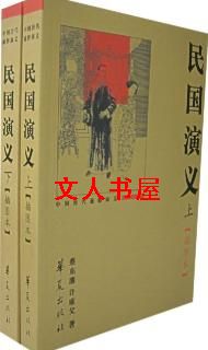 民国演义 民国演义